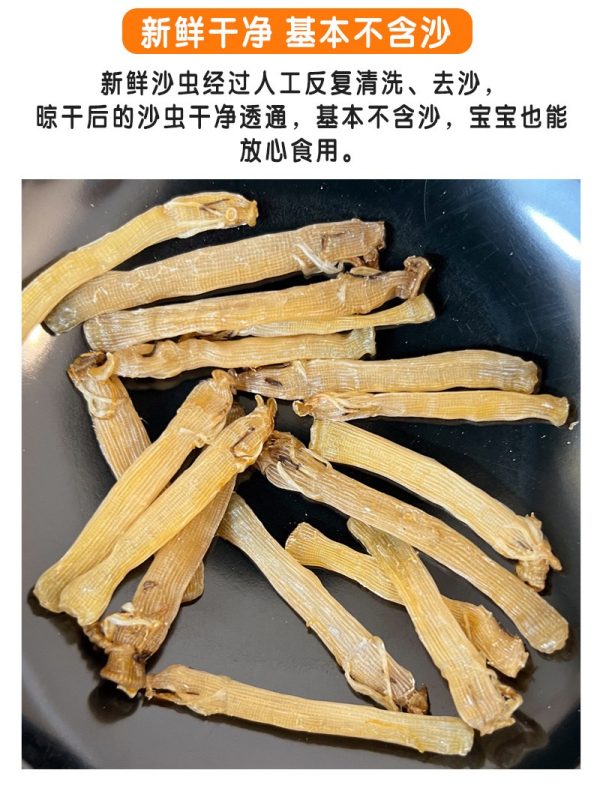 沙蟲乾-野生海腸子-孕婦小孩營養品-煲粥煮湯必備|中大號100g：圖片 12