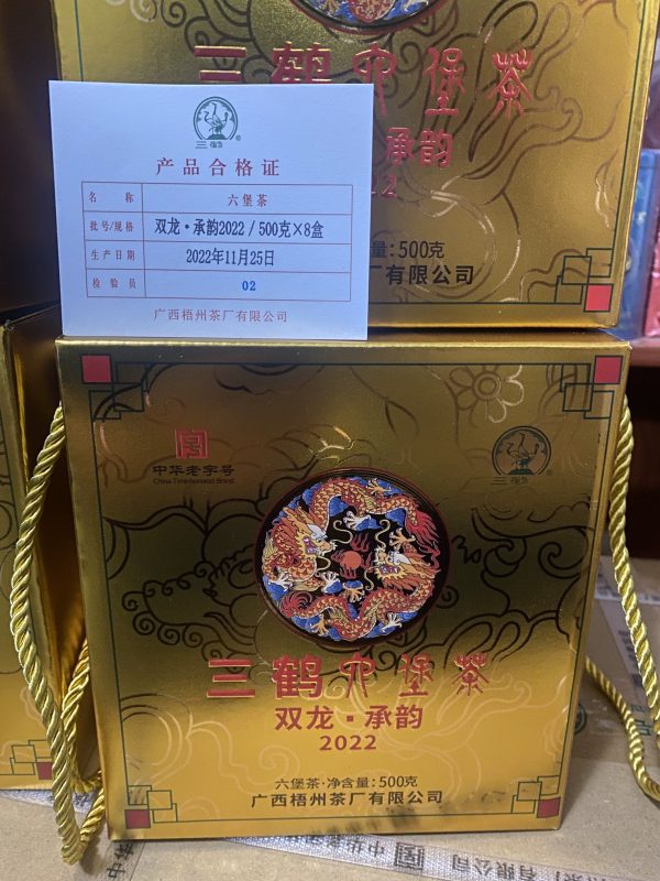 三鶴六堡茶-雙龍承韻2022-老字號|特級茶葉500g：圖片 4