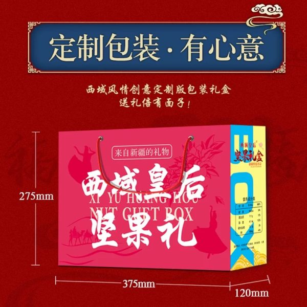 西域皇后堅果大禮包-新疆美食送禮佳品1500g：圖片 4